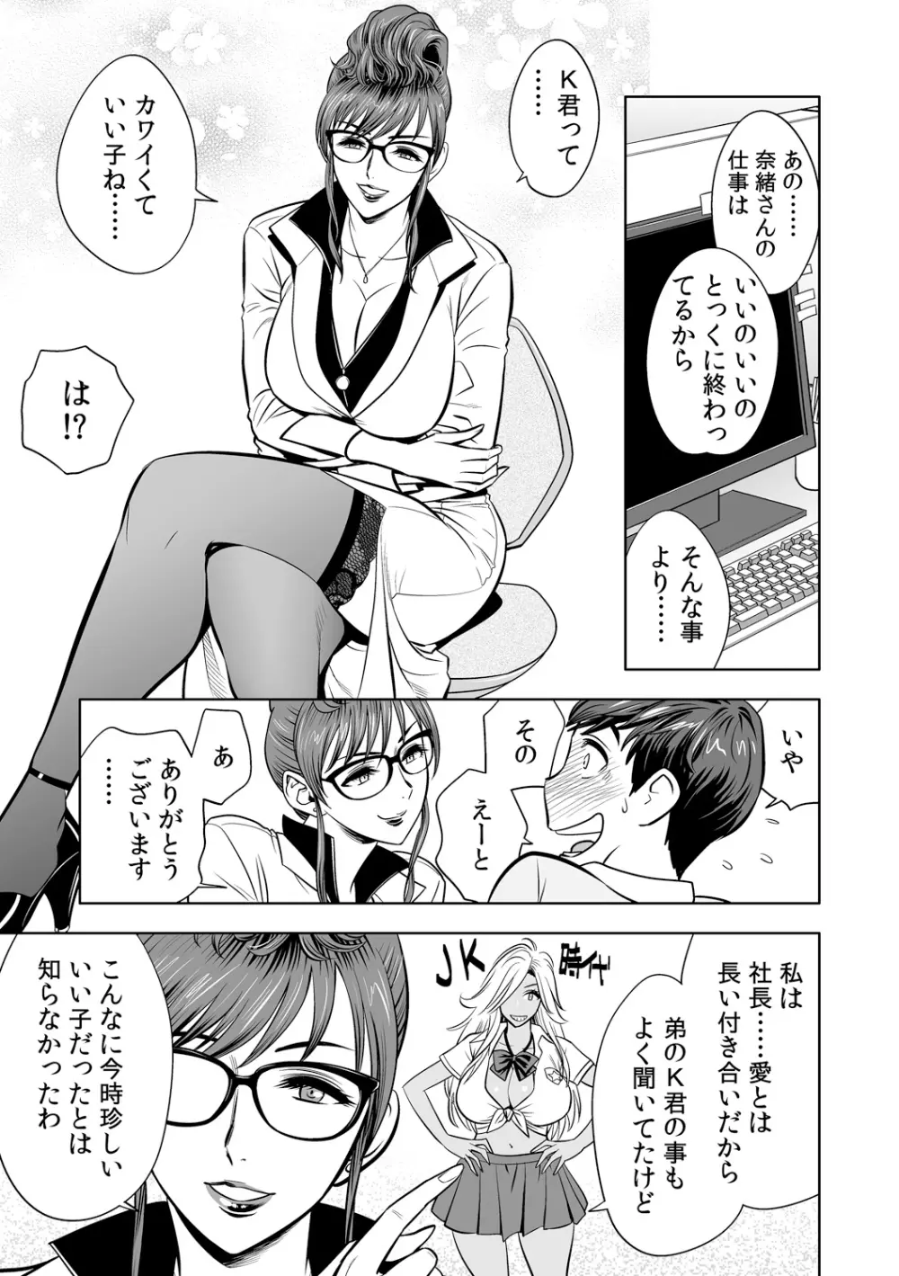 ギャル姉社長とハーレムオフィス~SEXは業務に含みますか?~第1-5話 Page.38