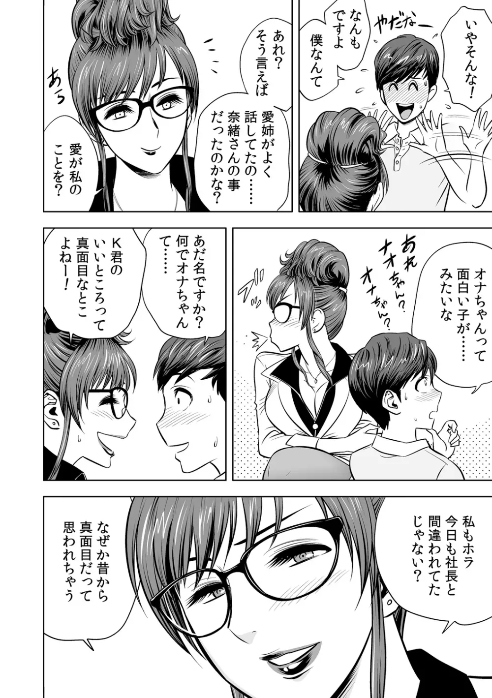 ギャル姉社長とハーレムオフィス~SEXは業務に含みますか?~第1-5話 Page.39