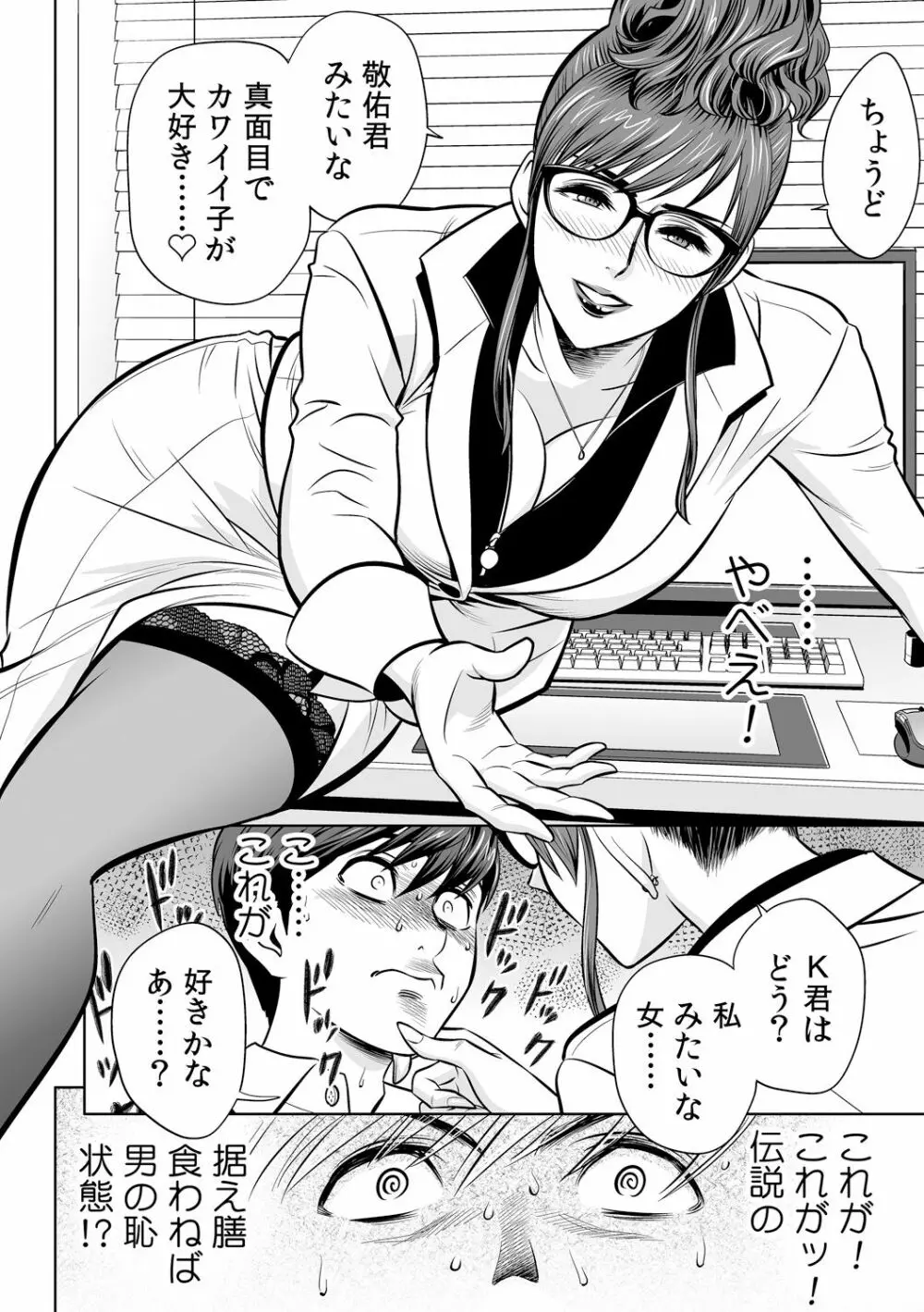 ギャル姉社長とハーレムオフィス~SEXは業務に含みますか?~第1-5話 Page.41