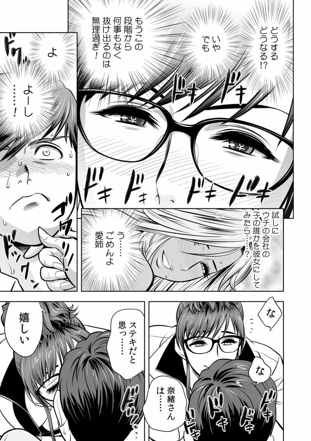 ギャル姉社長とハーレムオフィス~SEXは業務に含みますか?~第1-5話 Page.42
