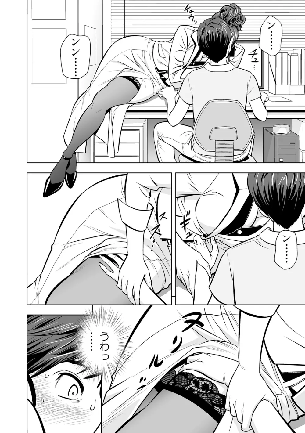 ギャル姉社長とハーレムオフィス~SEXは業務に含みますか?~第1-5話 Page.43