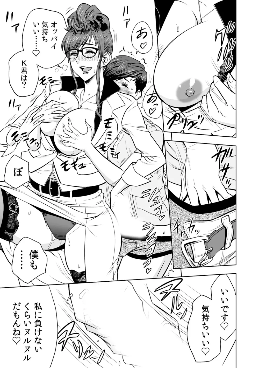 ギャル姉社長とハーレムオフィス~SEXは業務に含みますか?~第1-5話 Page.46