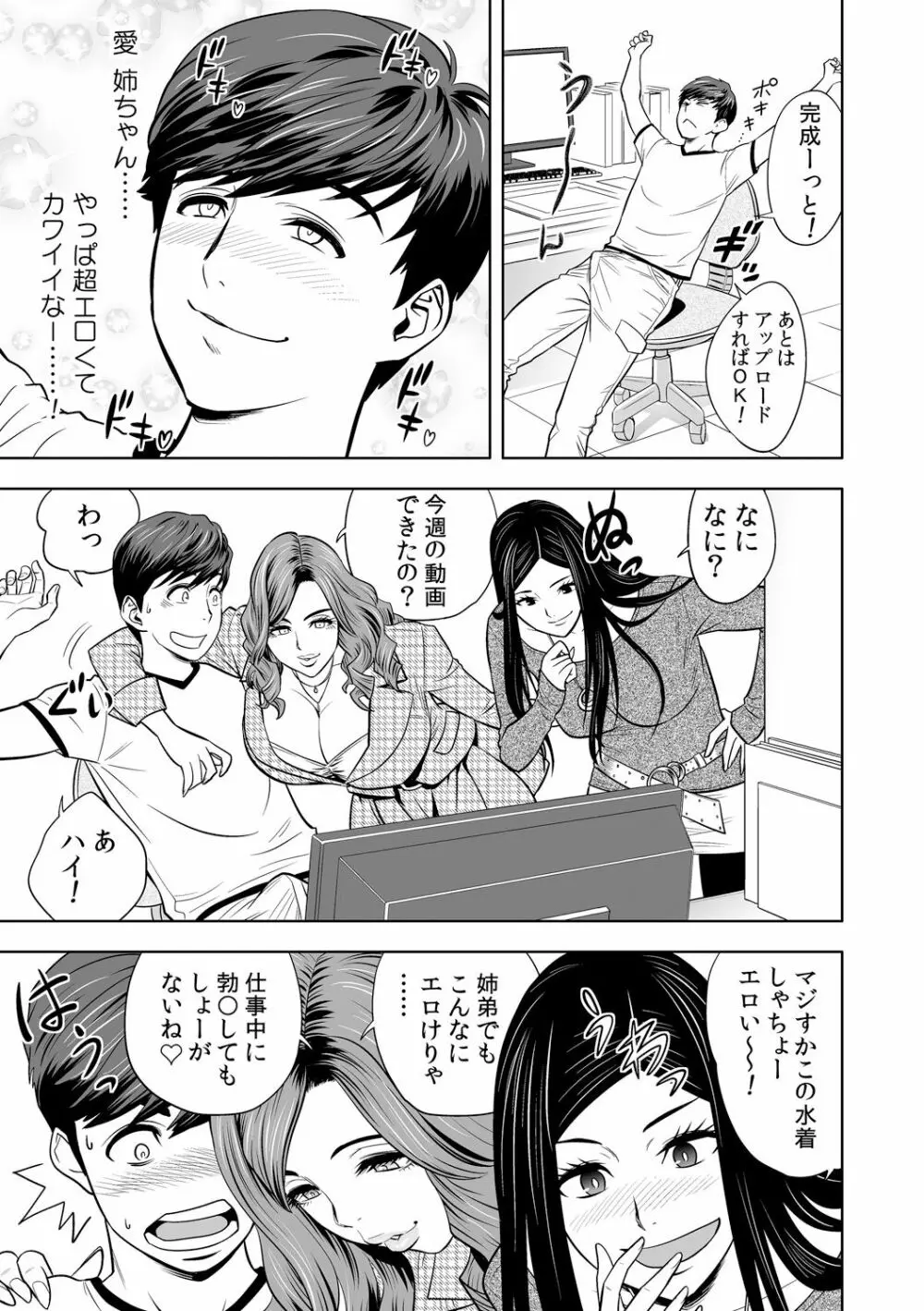 ギャル姉社長とハーレムオフィス~SEXは業務に含みますか?~第1-5話 Page.5