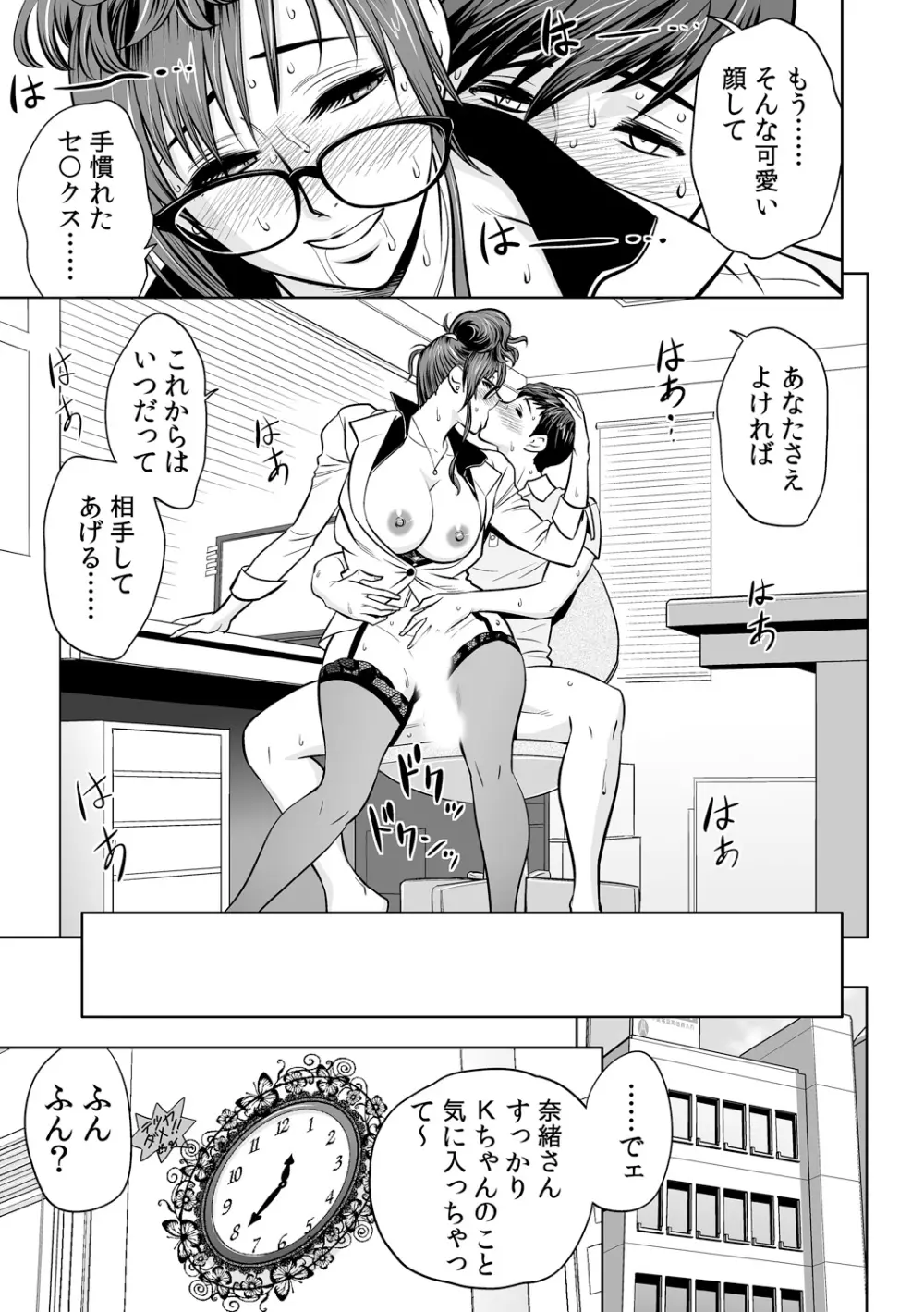 ギャル姉社長とハーレムオフィス~SEXは業務に含みますか?~第1-5話 Page.52