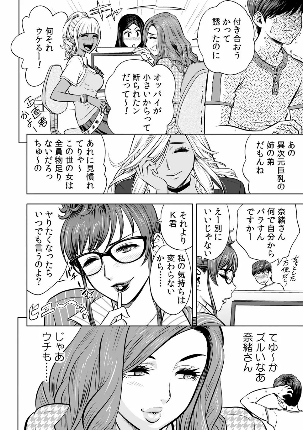 ギャル姉社長とハーレムオフィス~SEXは業務に含みますか?~第1-5話 Page.53
