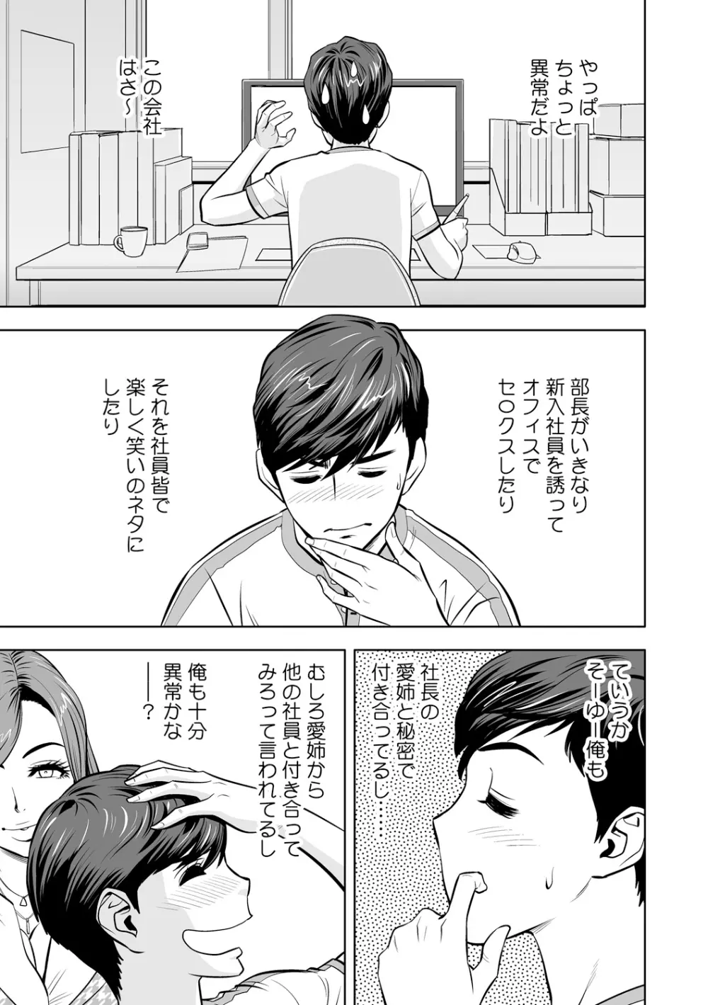 ギャル姉社長とハーレムオフィス~SEXは業務に含みますか?~第1-5話 Page.57