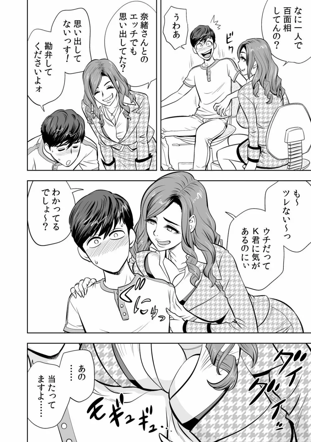 ギャル姉社長とハーレムオフィス~SEXは業務に含みますか?~第1-5話 Page.58