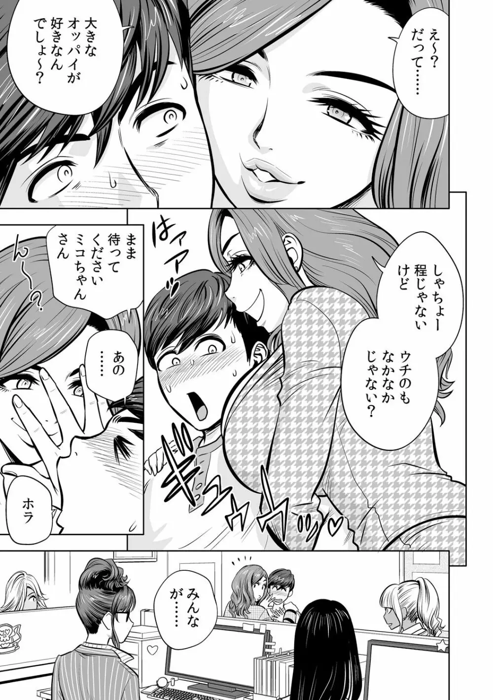 ギャル姉社長とハーレムオフィス~SEXは業務に含みますか?~第1-5話 Page.59