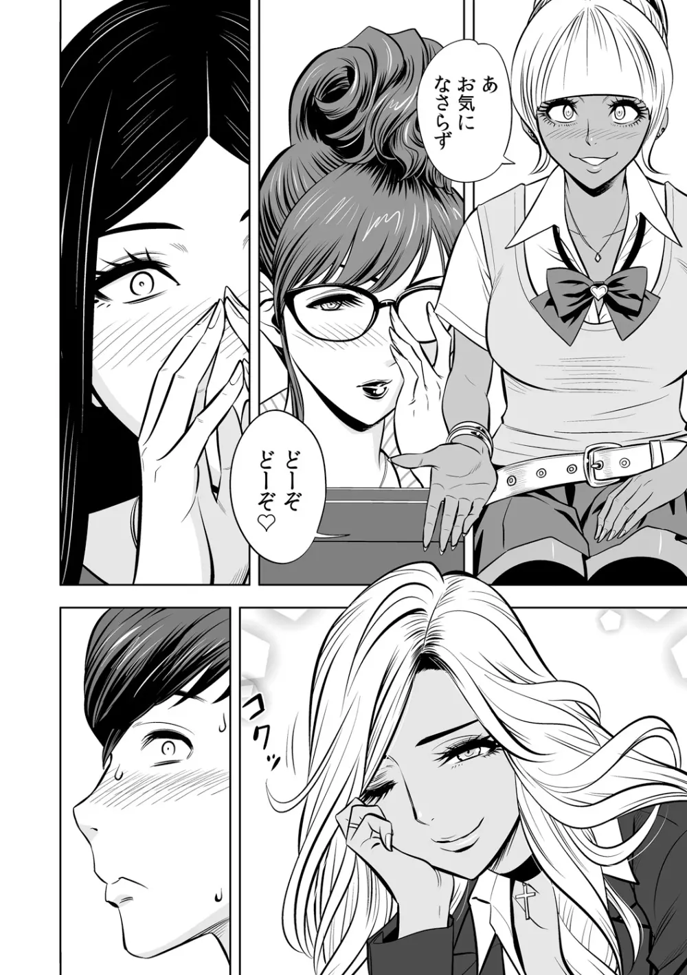 ギャル姉社長とハーレムオフィス~SEXは業務に含みますか?~第1-5話 Page.60
