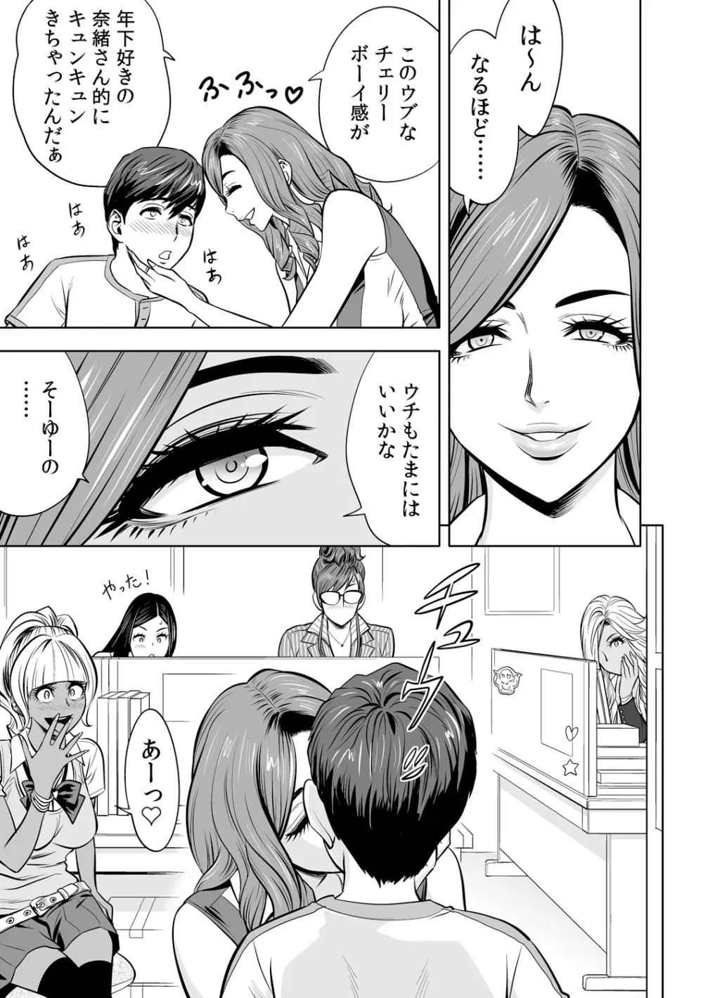 ギャル姉社長とハーレムオフィス~SEXは業務に含みますか?~第1-5話 Page.63