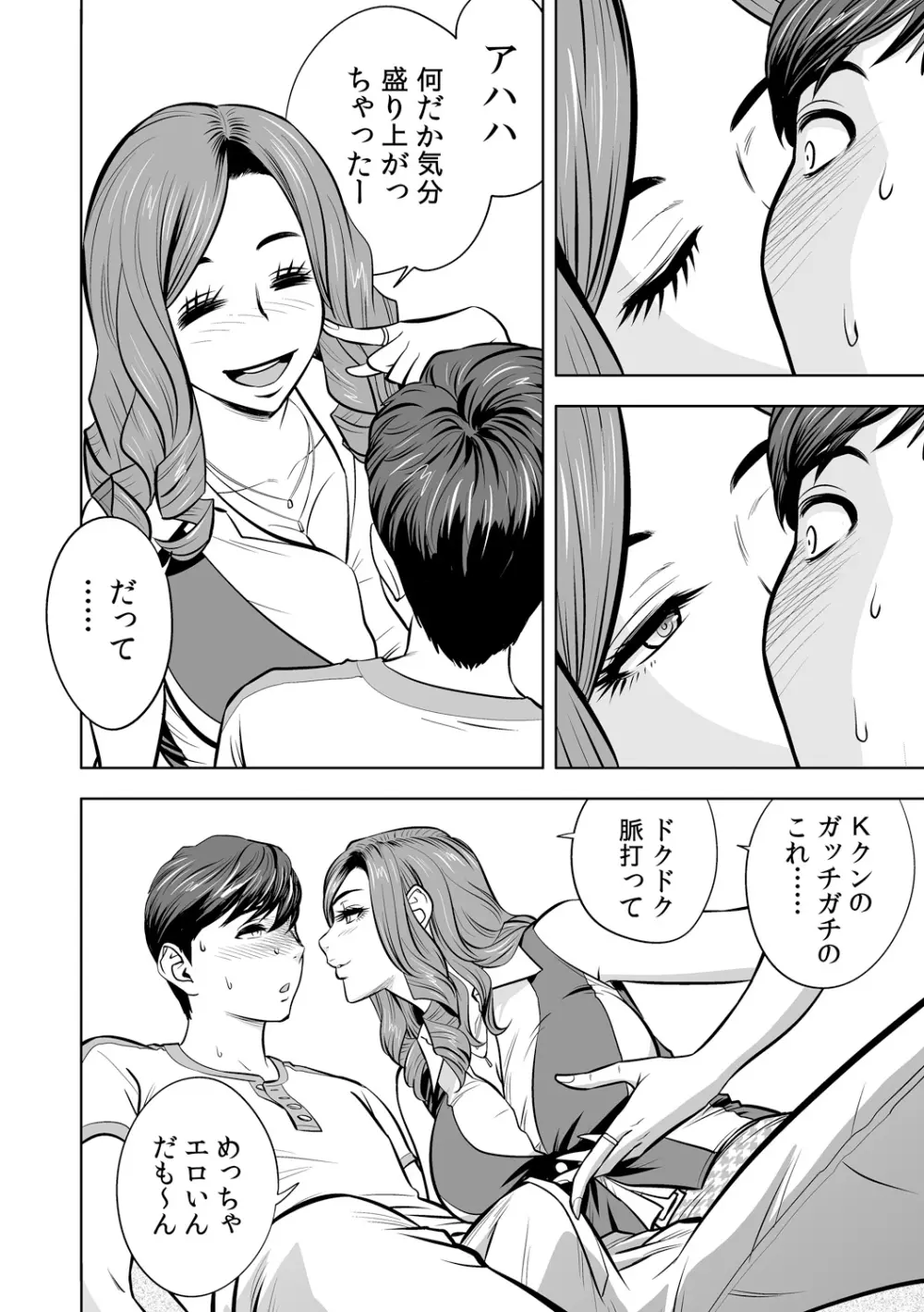 ギャル姉社長とハーレムオフィス~SEXは業務に含みますか?~第1-5話 Page.64