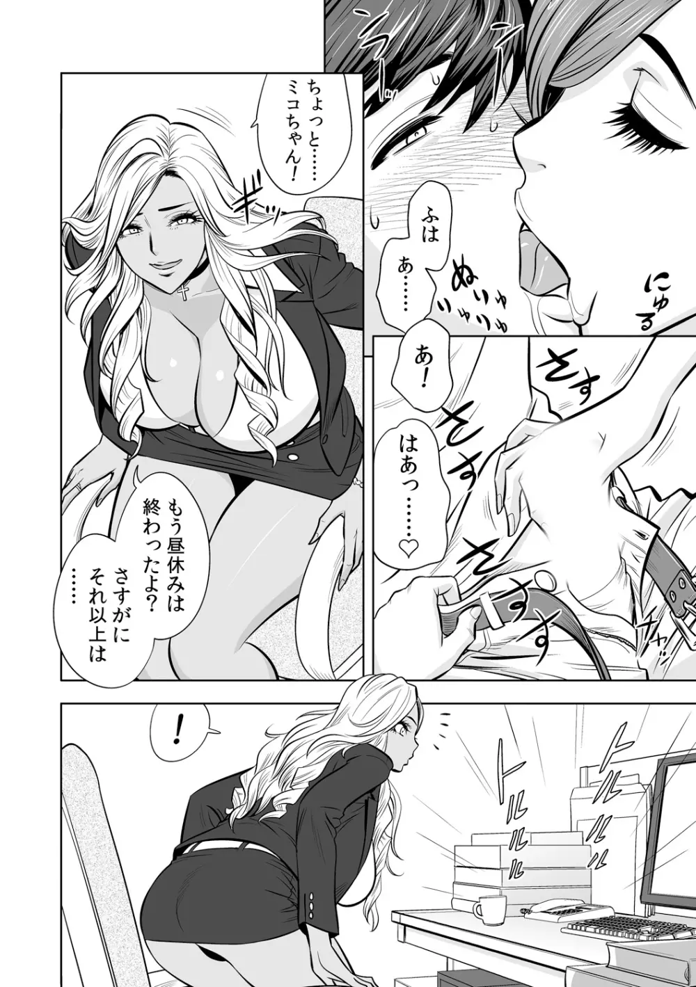 ギャル姉社長とハーレムオフィス~SEXは業務に含みますか?~第1-5話 Page.66