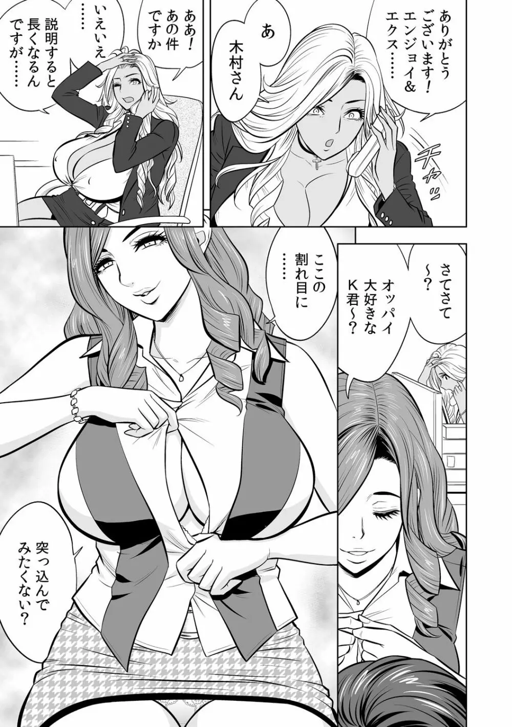 ギャル姉社長とハーレムオフィス~SEXは業務に含みますか?~第1-5話 Page.67