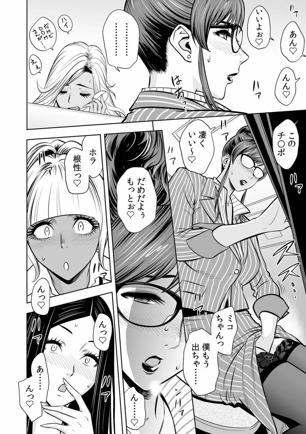 ギャル姉社長とハーレムオフィス~SEXは業務に含みますか?~第1-5話 Page.74