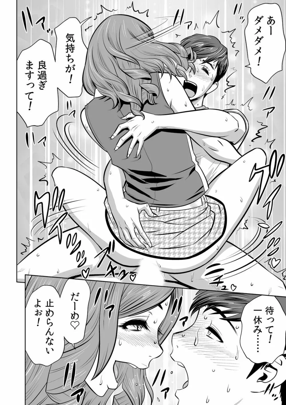 ギャル姉社長とハーレムオフィス~SEXは業務に含みますか?~第1-5話 Page.76
