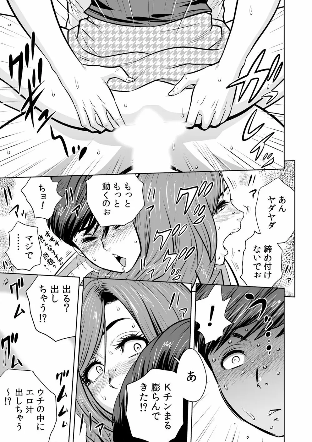 ギャル姉社長とハーレムオフィス~SEXは業務に含みますか?~第1-5話 Page.77