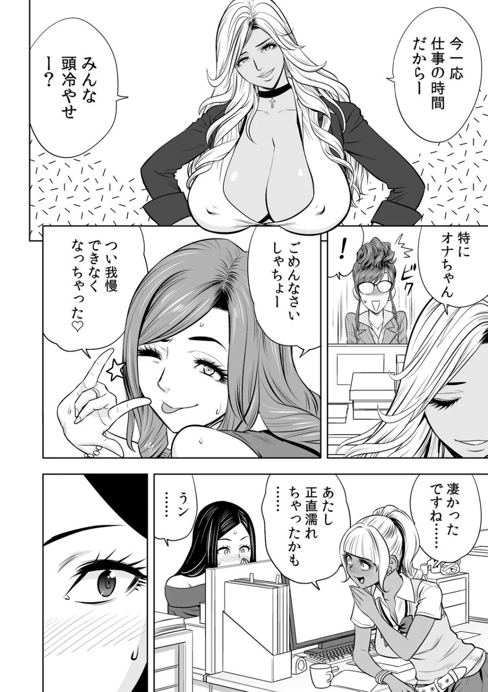 ギャル姉社長とハーレムオフィス~SEXは業務に含みますか?~第1-5話 Page.80