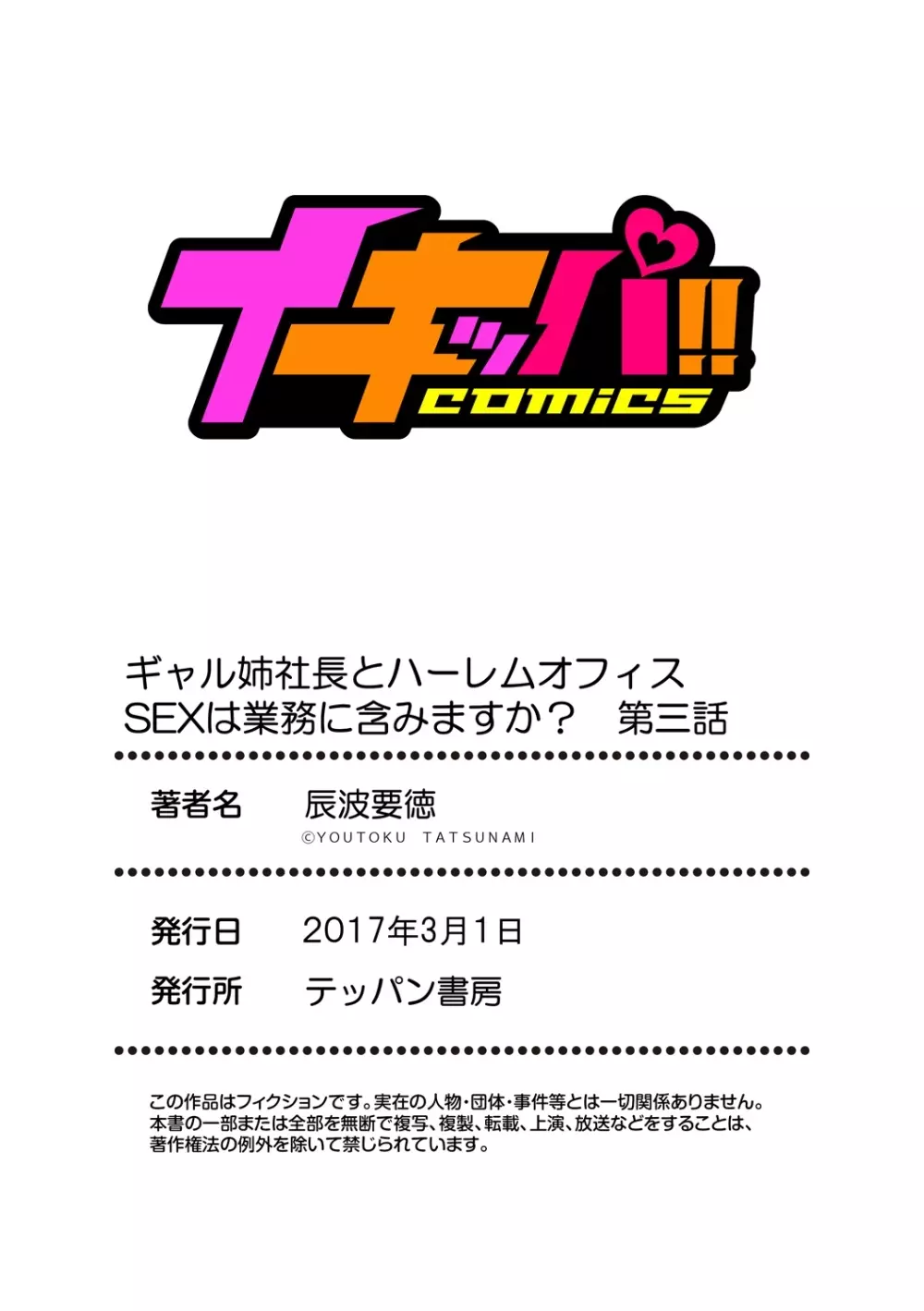 ギャル姉社長とハーレムオフィス~SEXは業務に含みますか?~第1-5話 Page.81