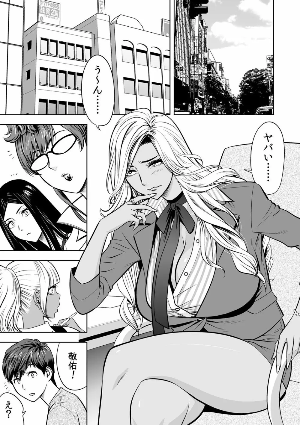 ギャル姉社長とハーレムオフィス~SEXは業務に含みますか?~第1-5話 Page.84