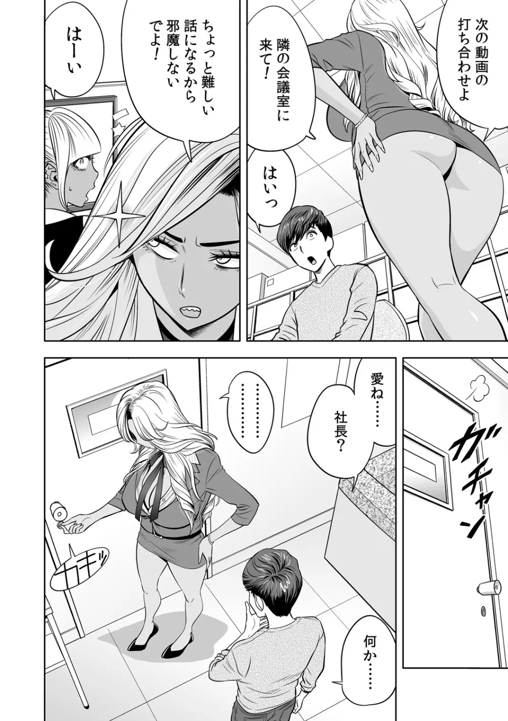 ギャル姉社長とハーレムオフィス~SEXは業務に含みますか?~第1-5話 Page.85