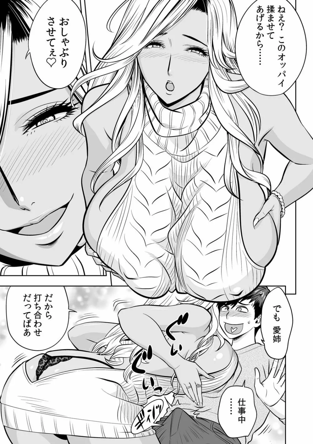 ギャル姉社長とハーレムオフィス~SEXは業務に含みますか?~第1-5話 Page.88