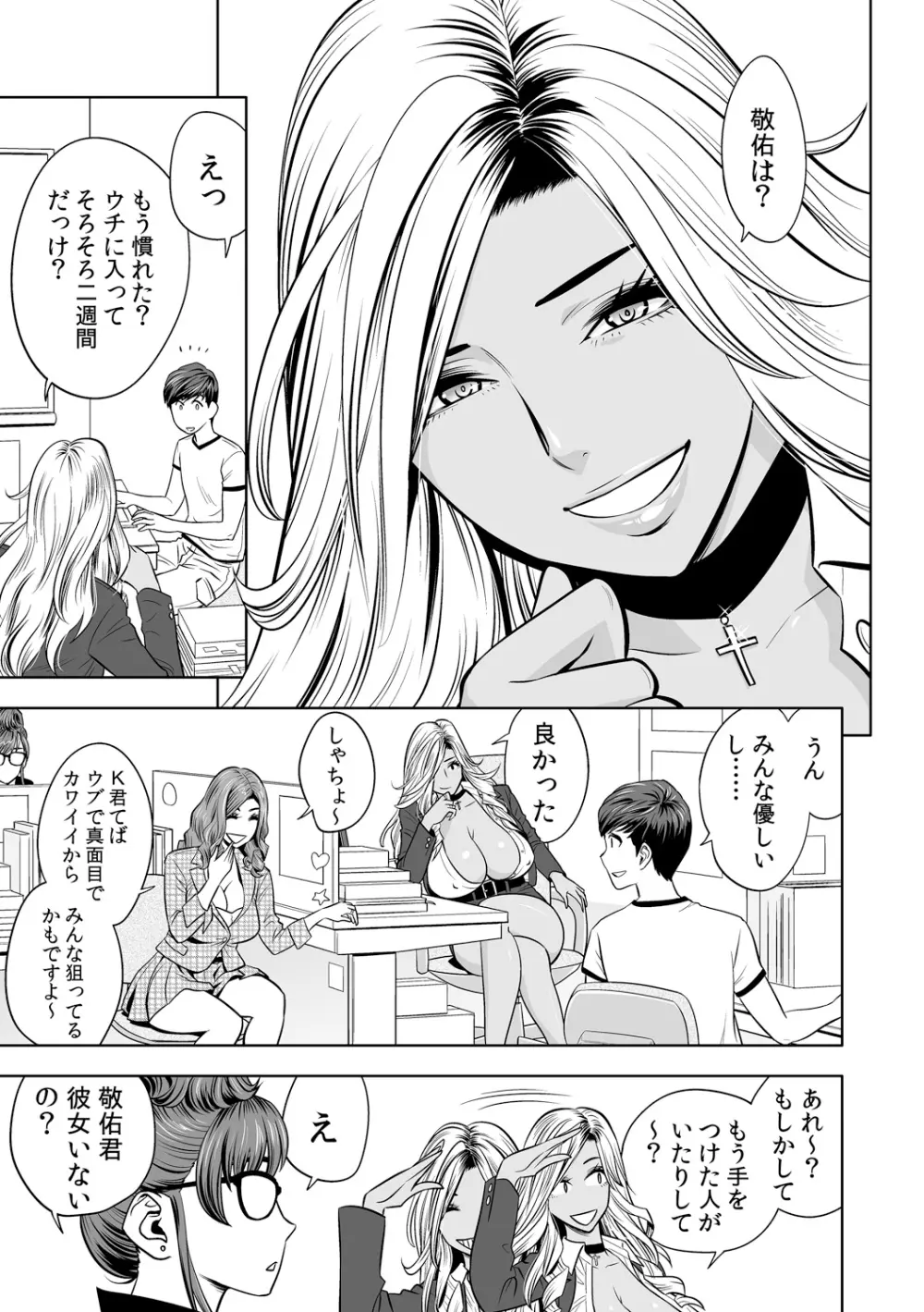 ギャル姉社長とハーレムオフィス~SEXは業務に含みますか?~第1-5話 Page.9