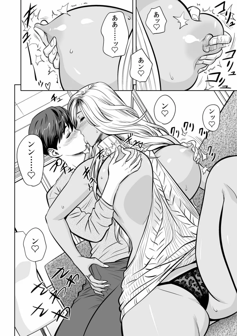 ギャル姉社長とハーレムオフィス~SEXは業務に含みますか?~第1-5話 Page.91