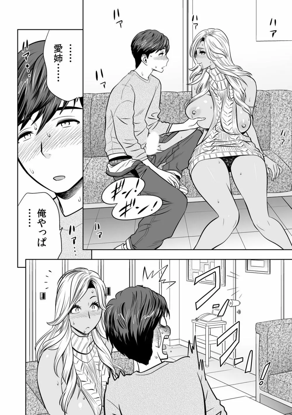 ギャル姉社長とハーレムオフィス~SEXは業務に含みますか?~第1-5話 Page.97