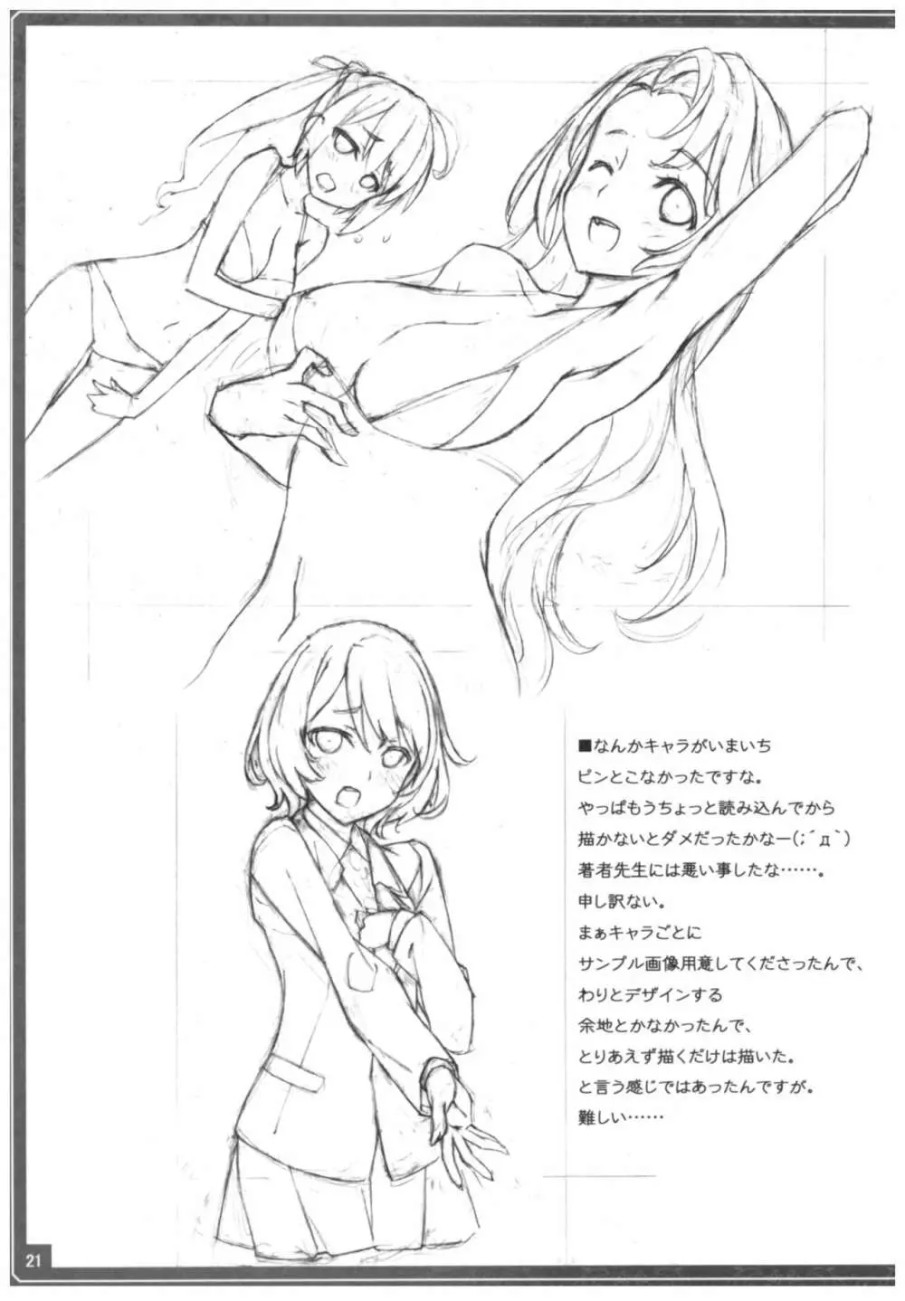 コンビニで刻み塩昆布買ってきて Page.22