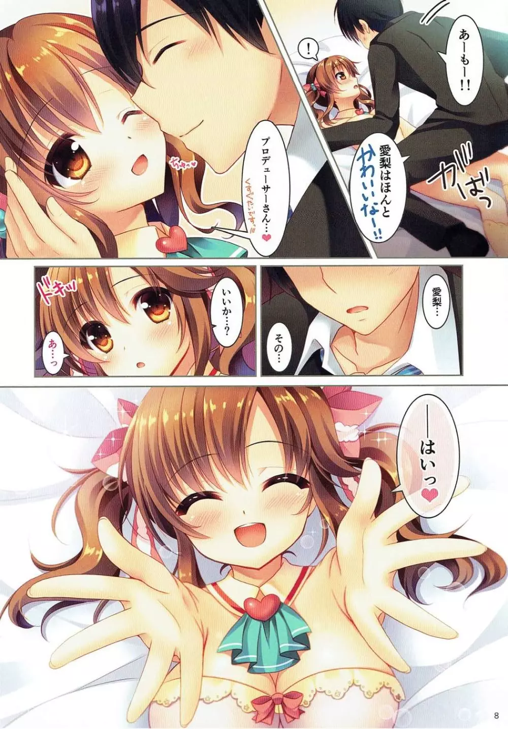 すとりっぷ or とりーと? Page.7