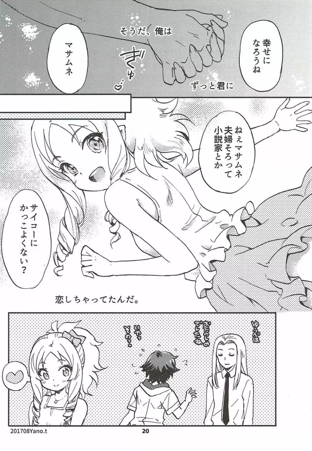 もっと!エルフ先生 Page.19