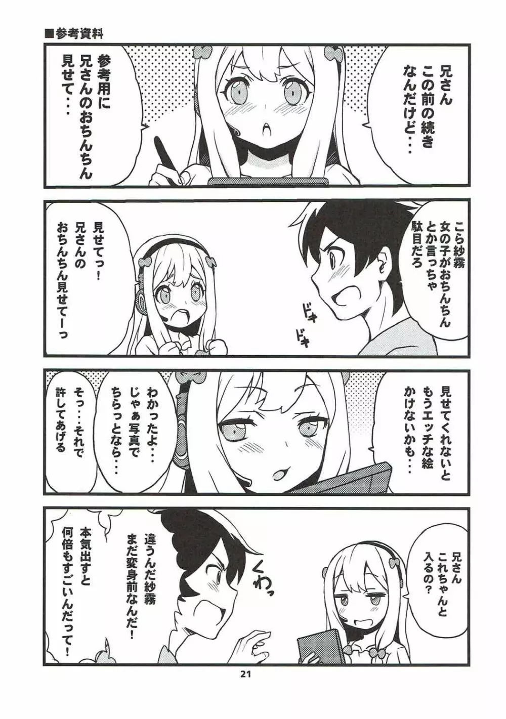 もっと!エルフ先生 Page.20