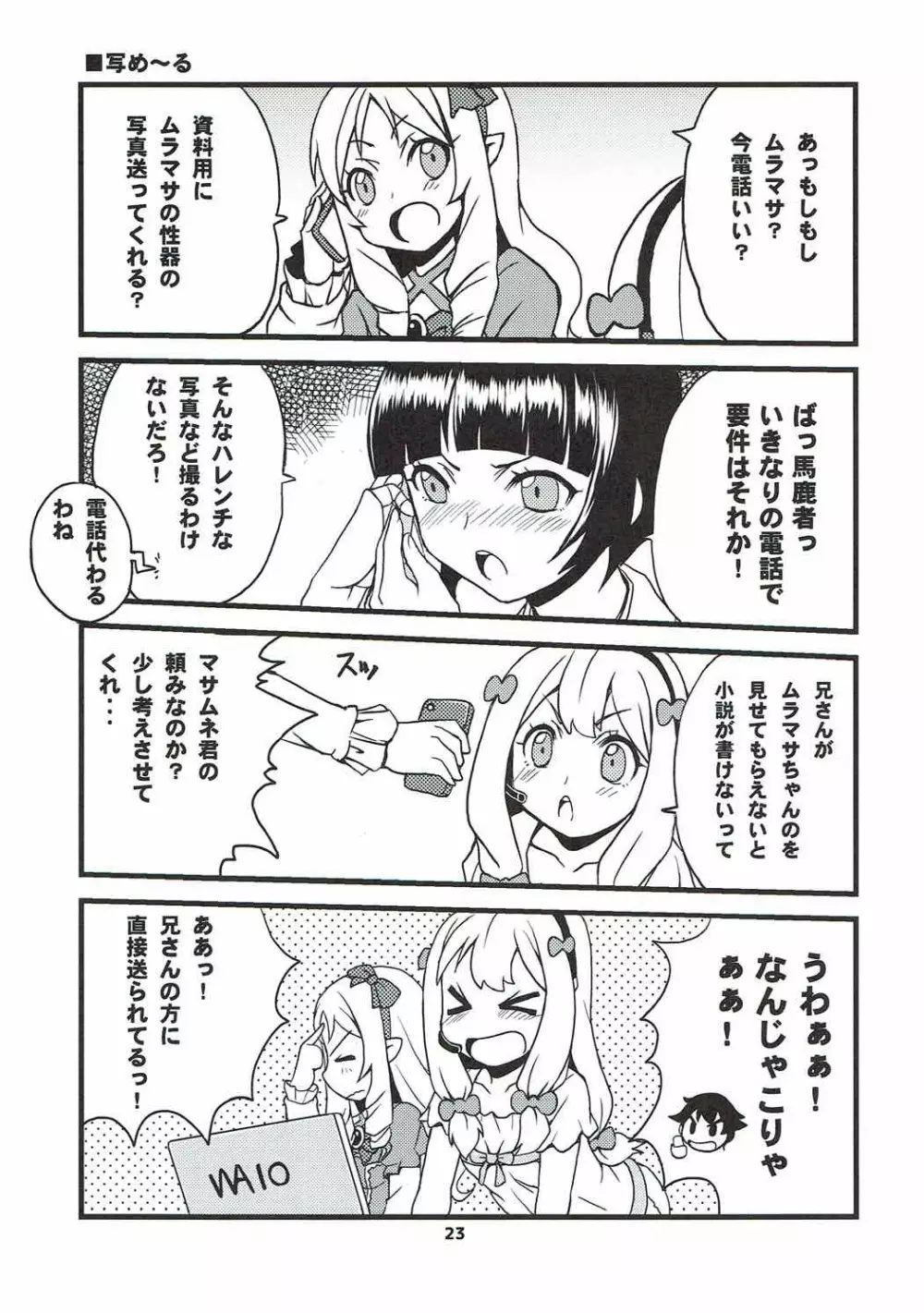 もっと!エルフ先生 Page.22