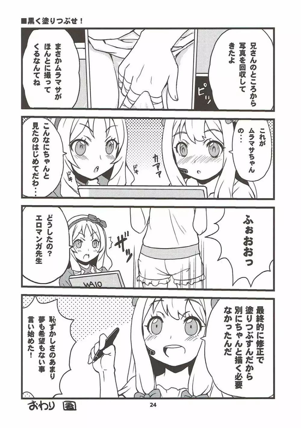 もっと!エルフ先生 Page.23