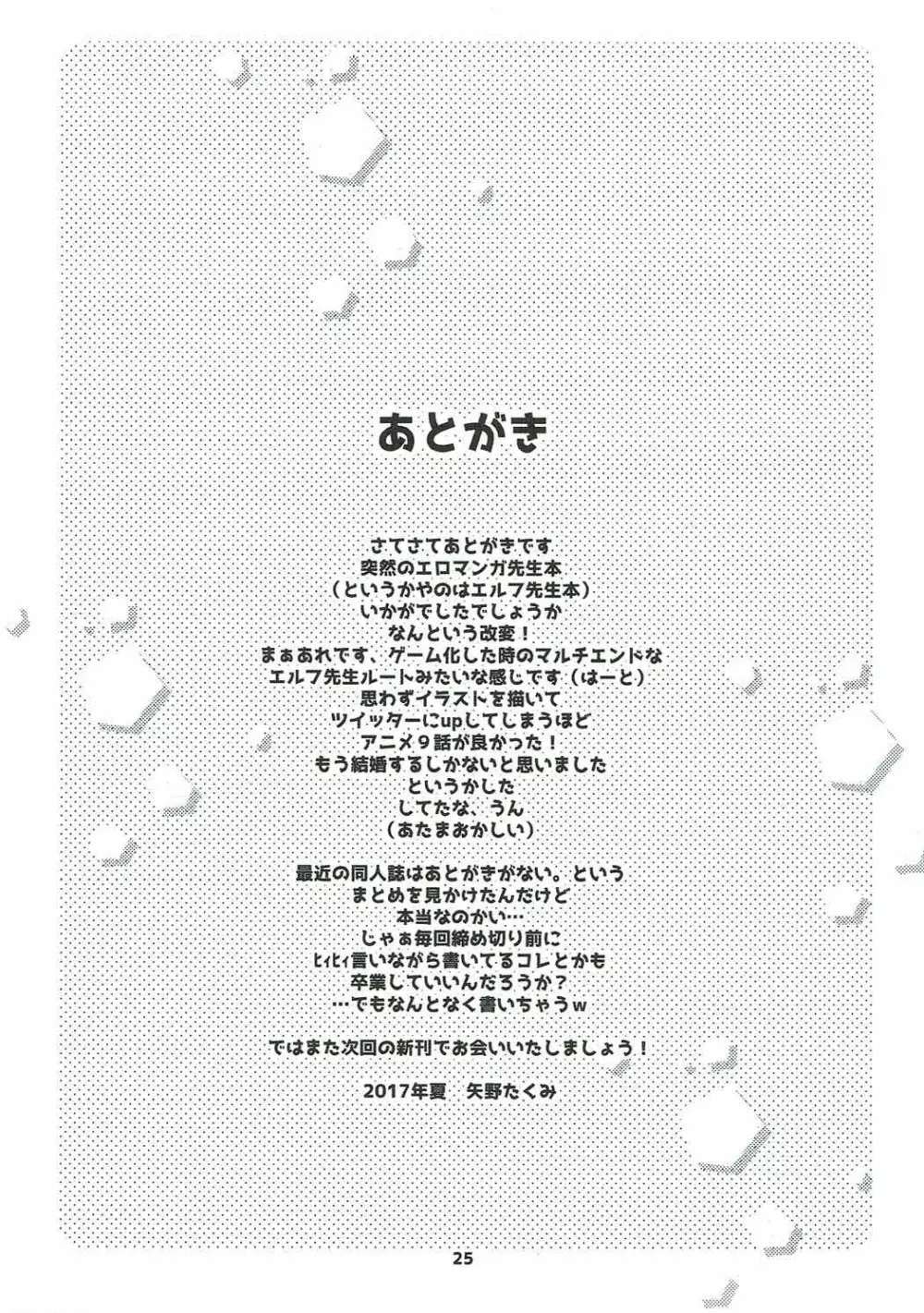 もっと!エルフ先生 Page.24