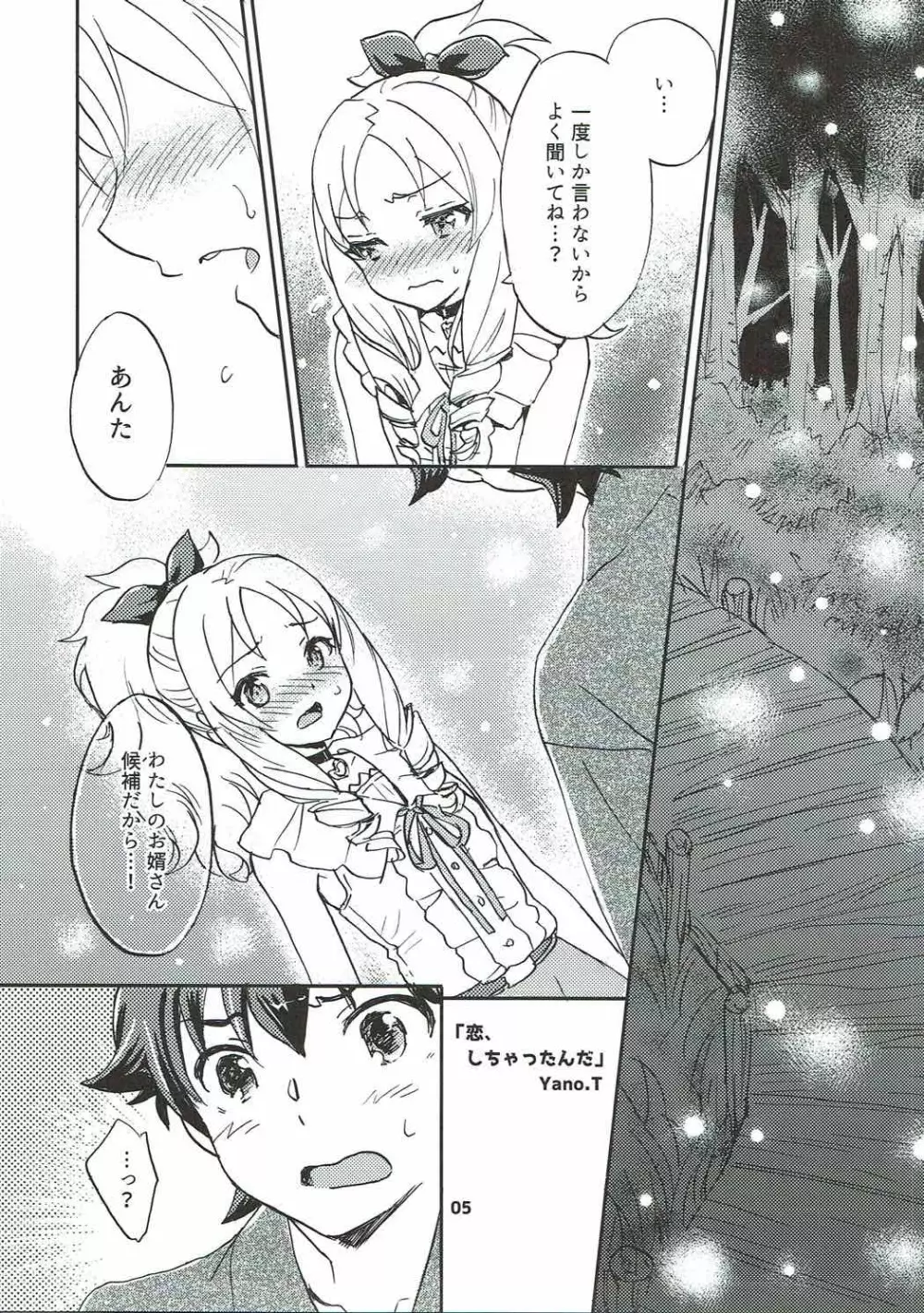 もっと!エルフ先生 Page.4