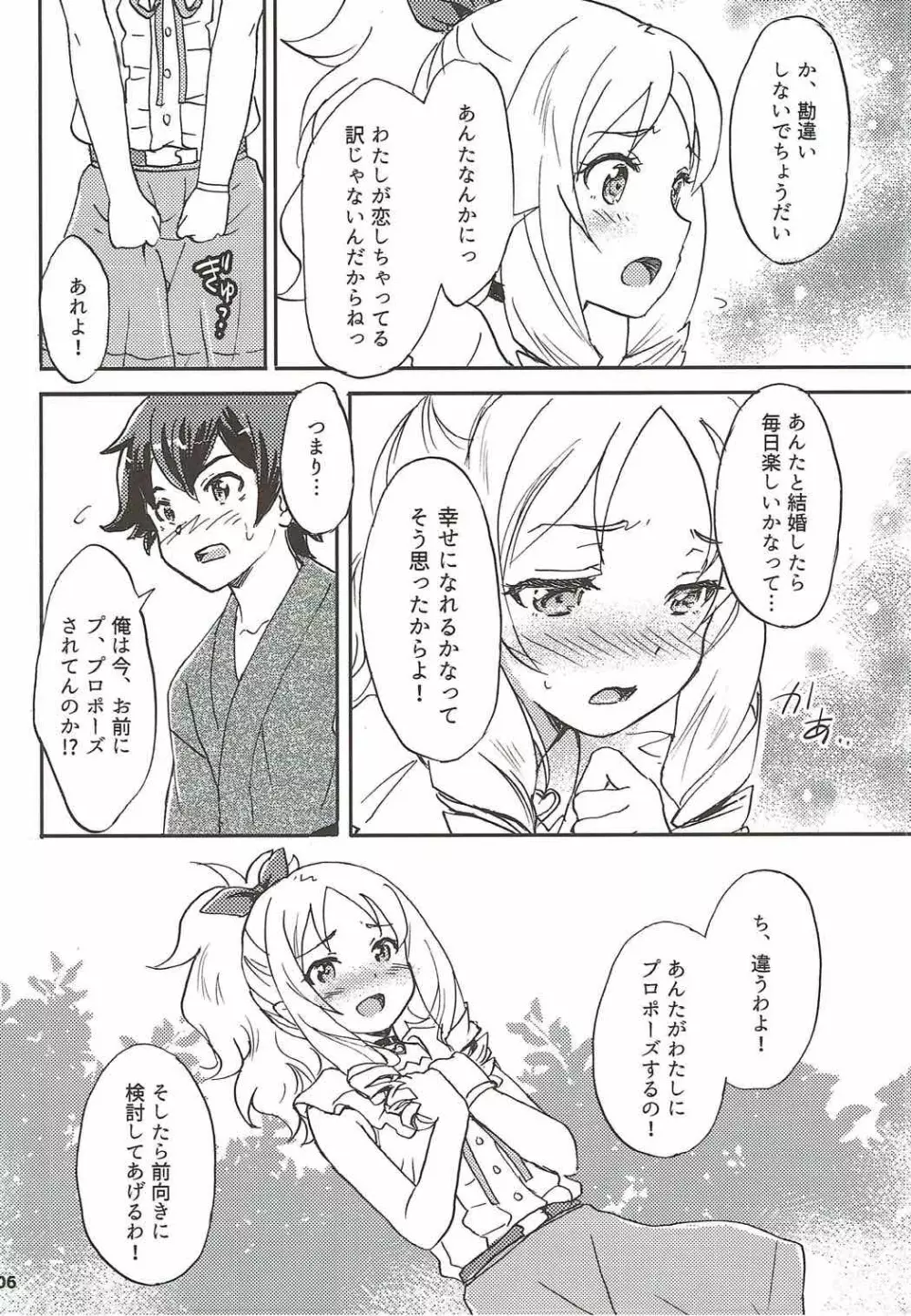 もっと!エルフ先生 Page.5