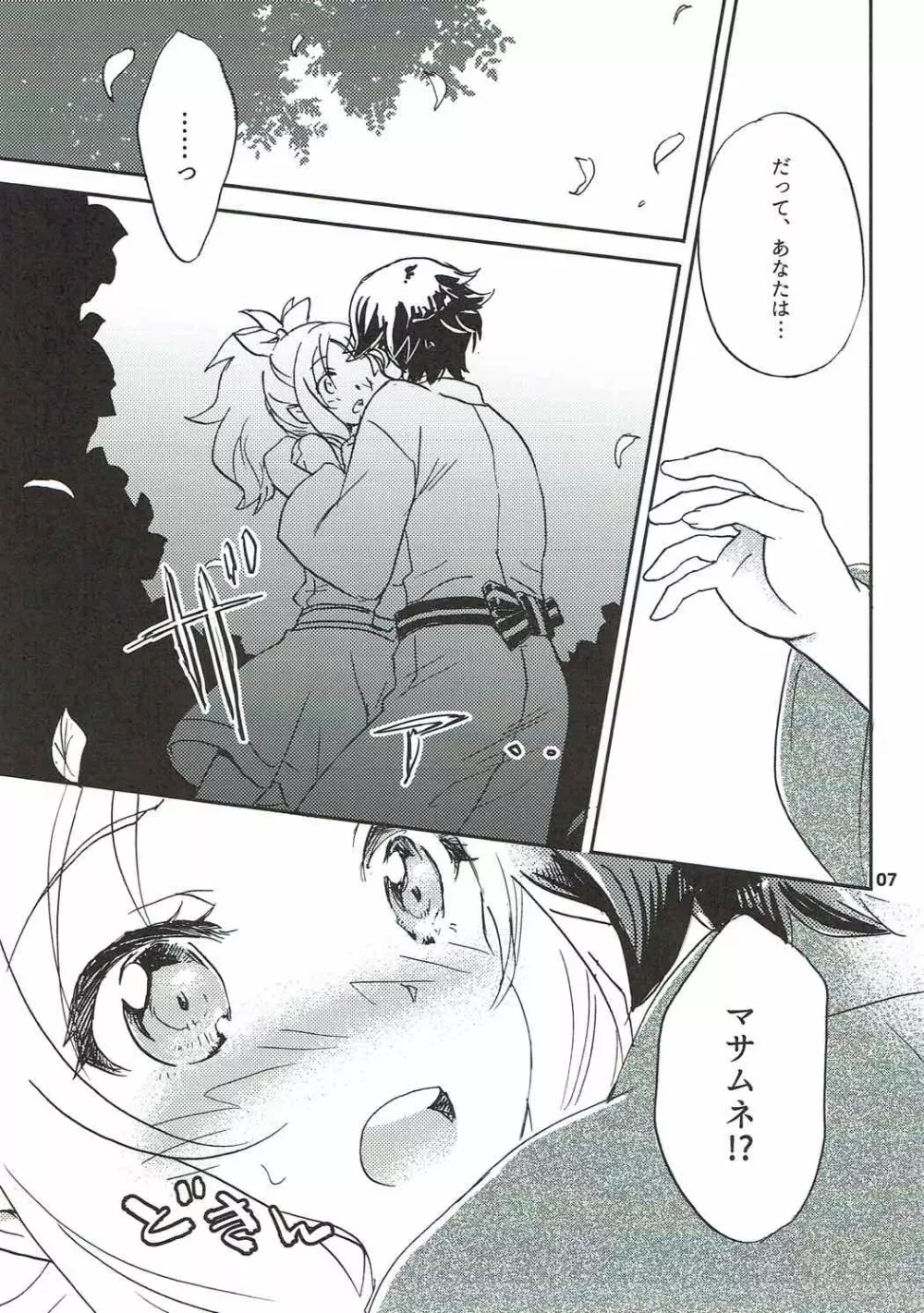 もっと!エルフ先生 Page.6