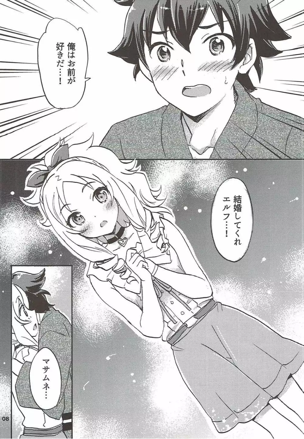もっと!エルフ先生 Page.7