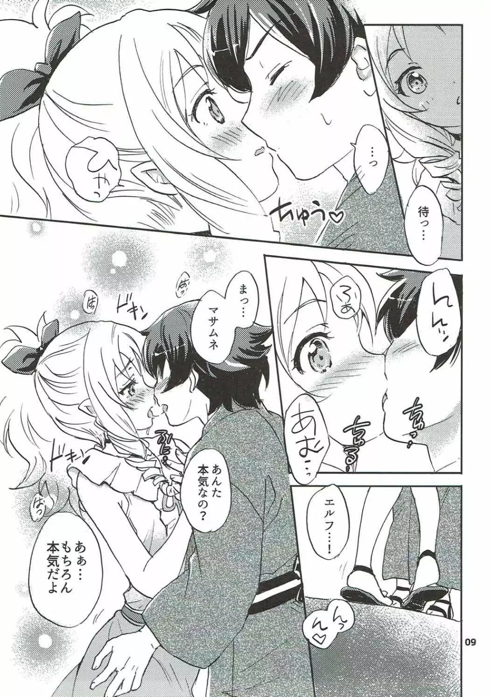 もっと!エルフ先生 Page.8