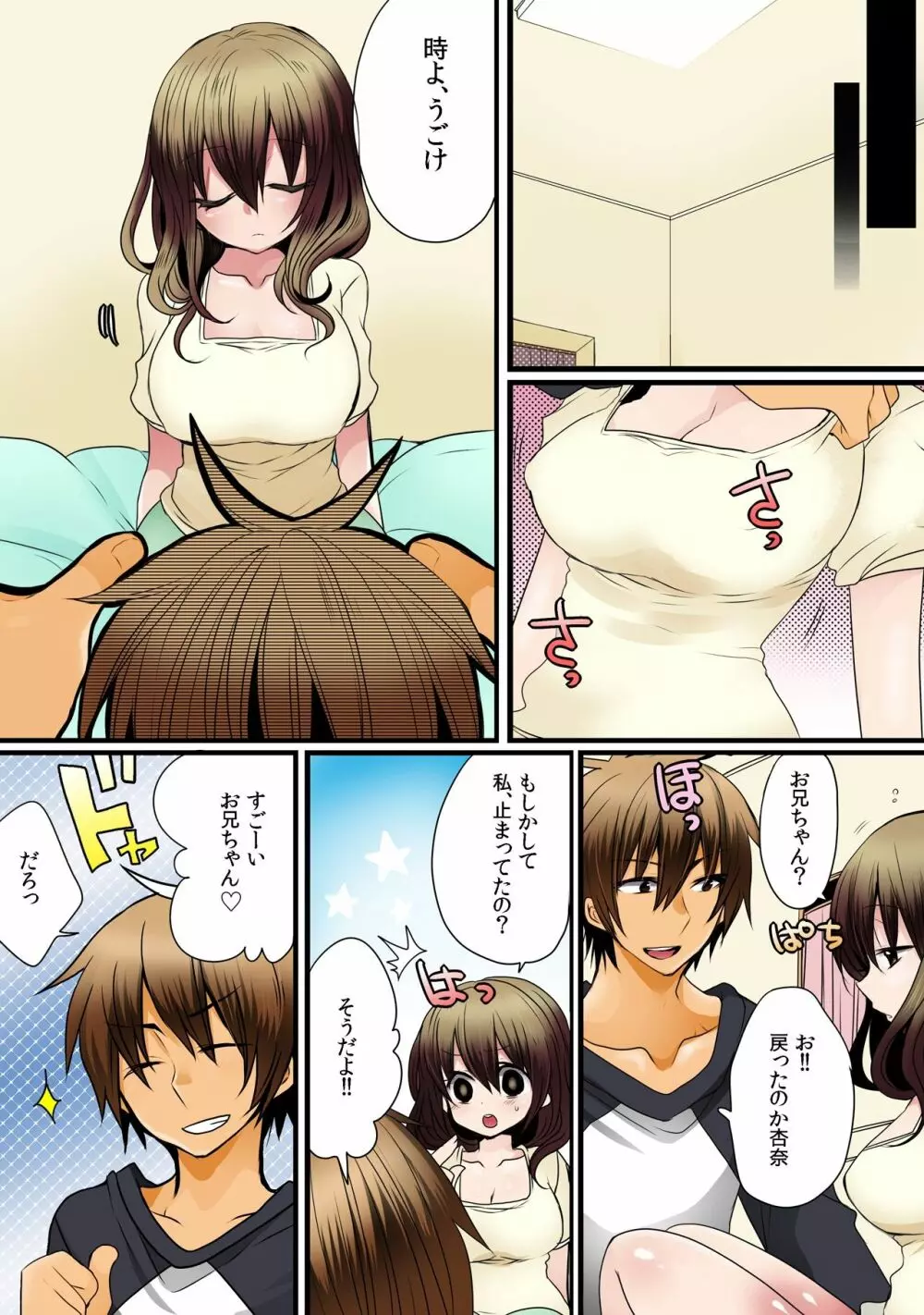 お兄ちゃんは超能力者(嘘)~催眠、透明、タイムストップ!!~【フルカラー】(1) Page.20