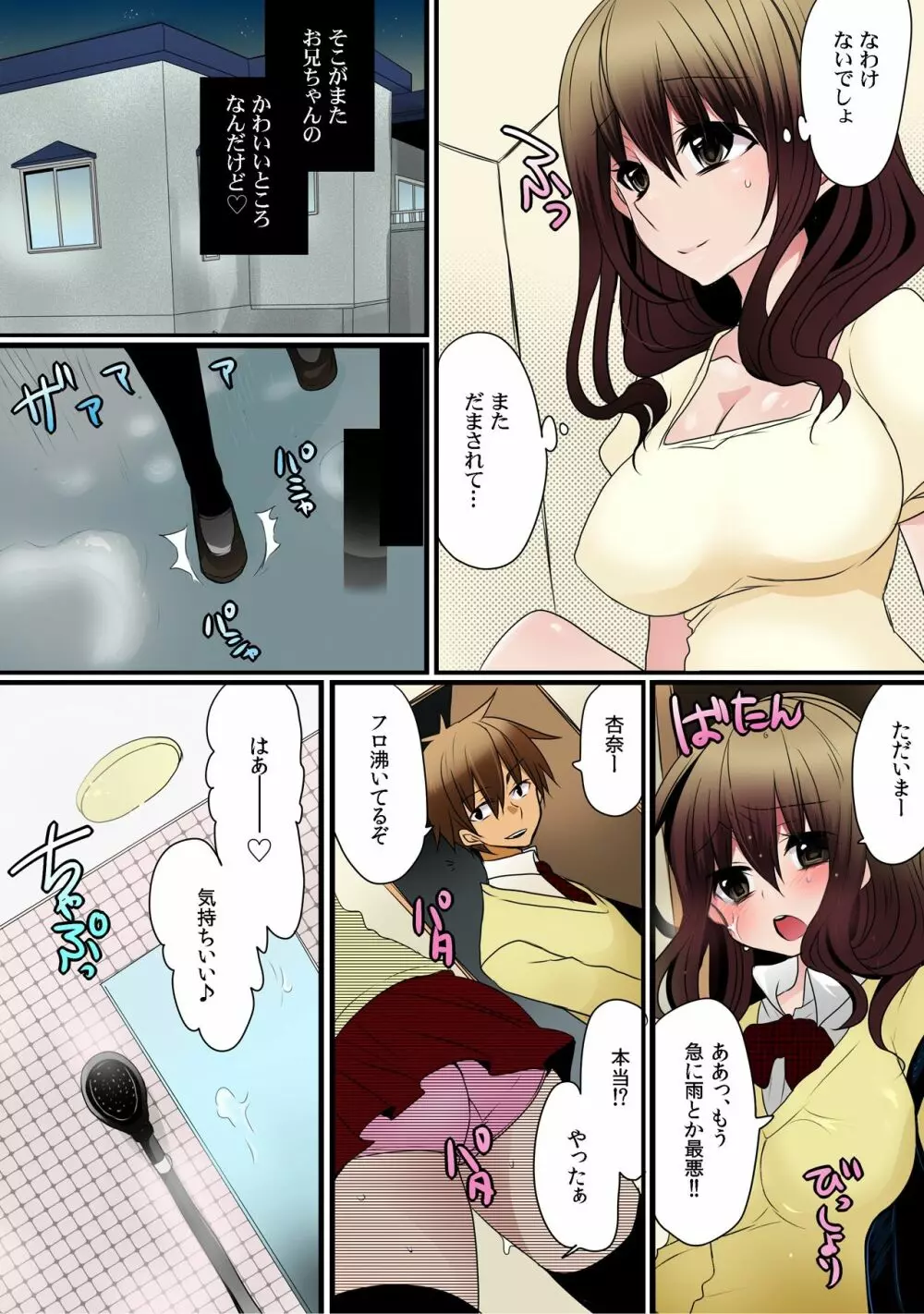 お兄ちゃんは超能力者(嘘)~催眠、透明、タイムストップ!!~【フルカラー】(1) Page.21