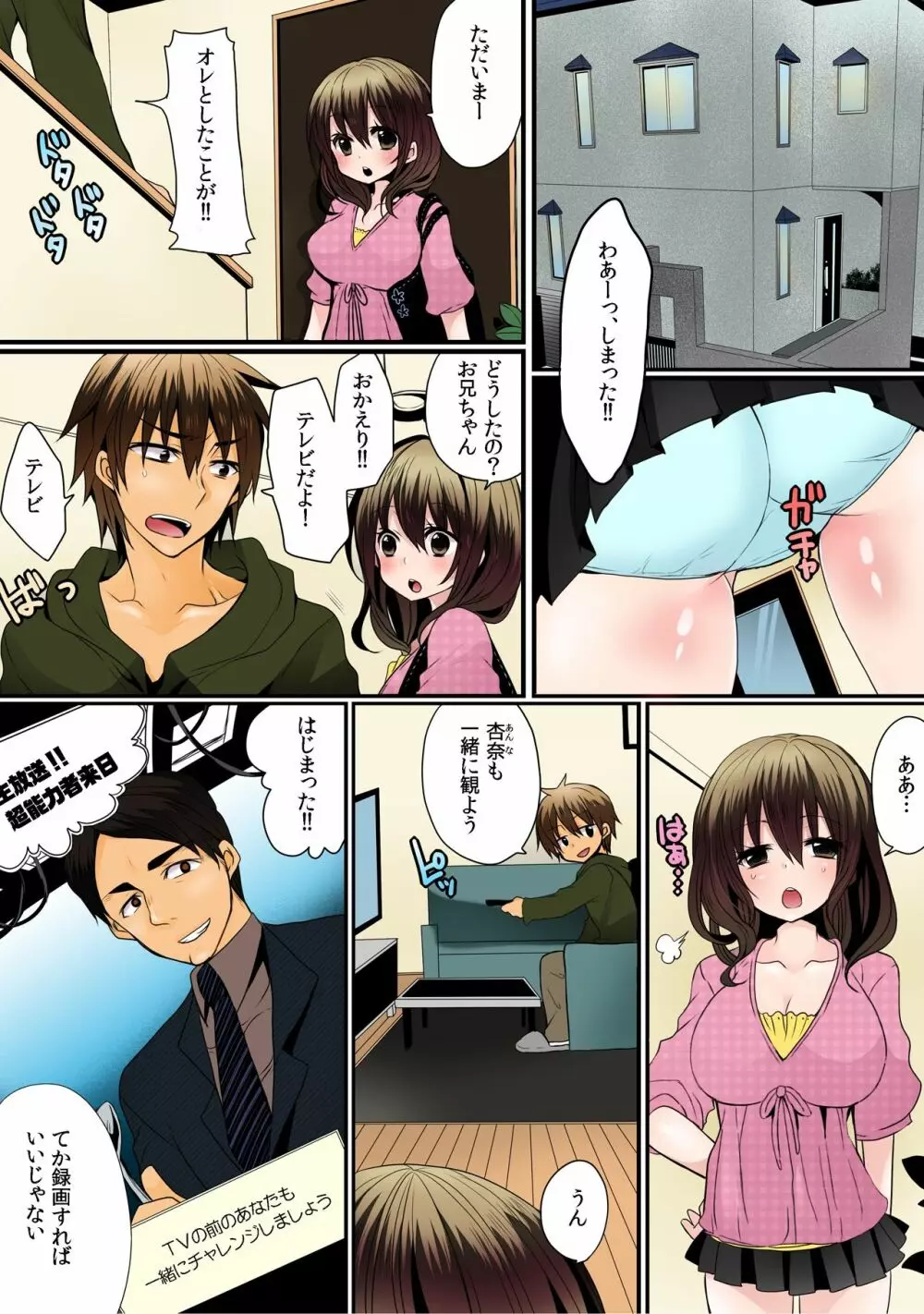お兄ちゃんは超能力者(嘘)~催眠、透明、タイムストップ!!~【フルカラー】(1) Page.3