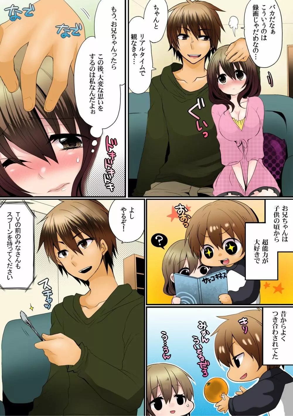 お兄ちゃんは超能力者(嘘)~催眠、透明、タイムストップ!!~【フルカラー】(1) Page.4