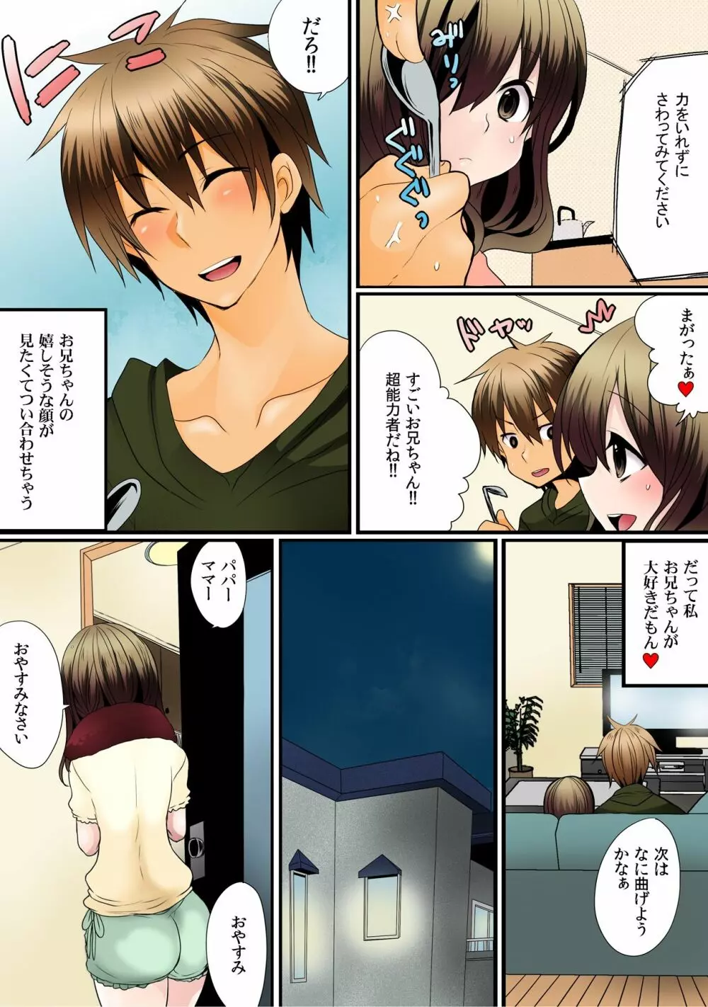 お兄ちゃんは超能力者(嘘)~催眠、透明、タイムストップ!!~【フルカラー】(1) Page.5