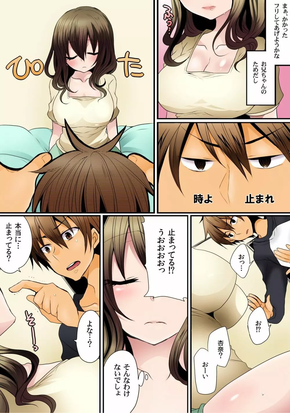 お兄ちゃんは超能力者(嘘)~催眠、透明、タイムストップ!!~【フルカラー】(1) Page.7