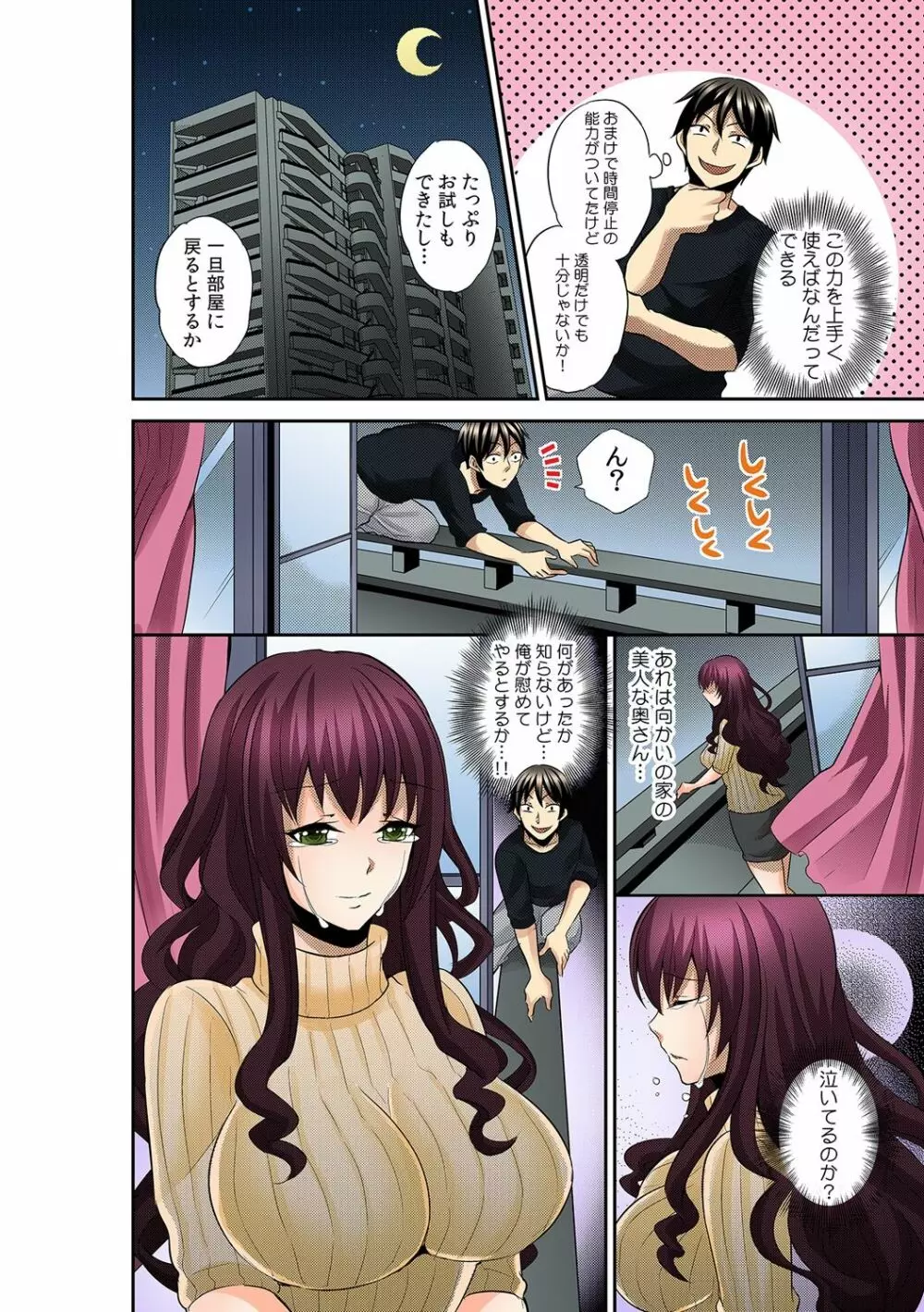透明×時間停止!? 誰にもバレずに彼女に侵入~透けて入れて、止めてハメて~【フルカラー】 1 Page.26
