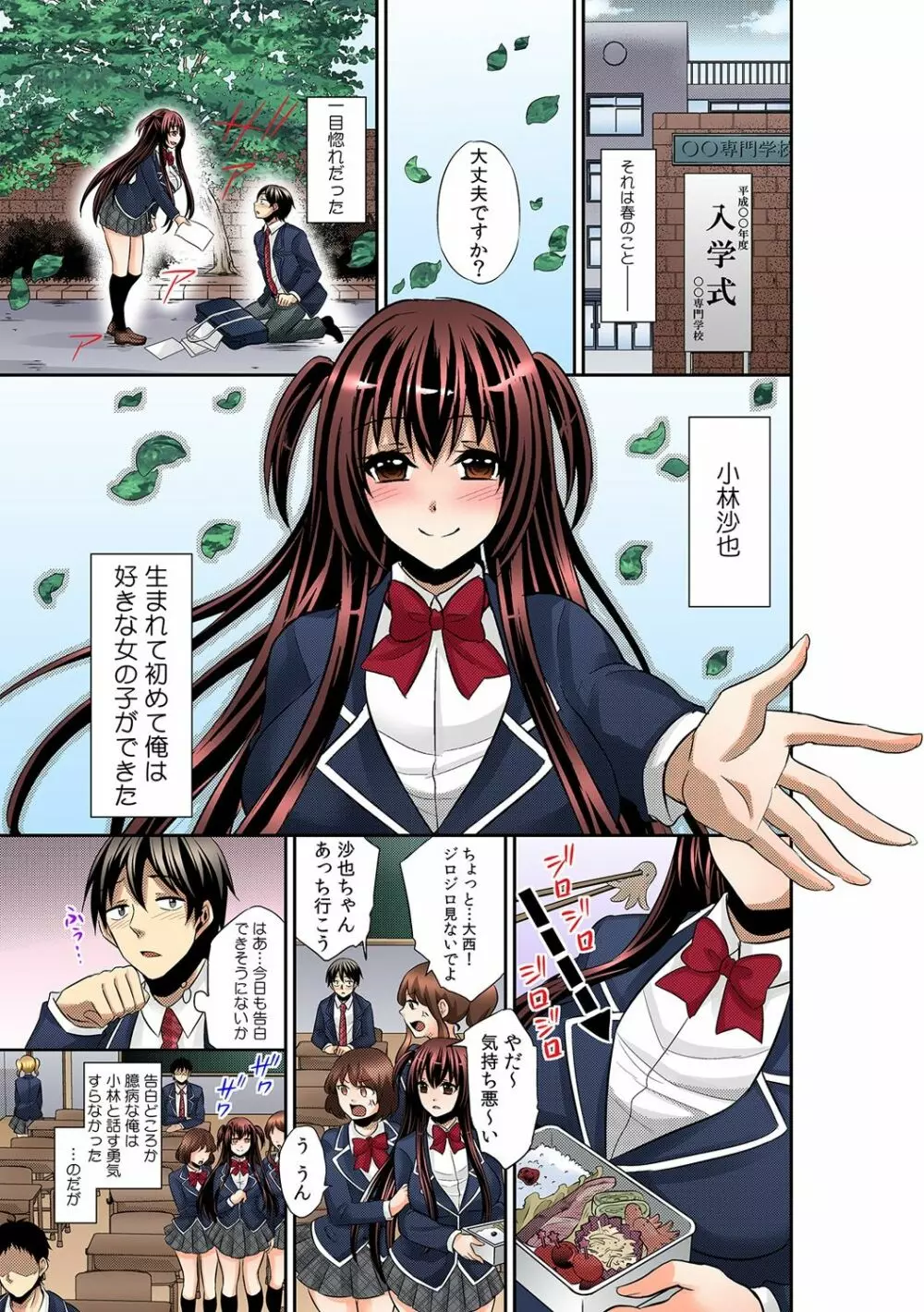 透明×時間停止!? 誰にもバレずに彼女に侵入~透けて入れて、止めてハメて~【フルカラー】 1 Page.5