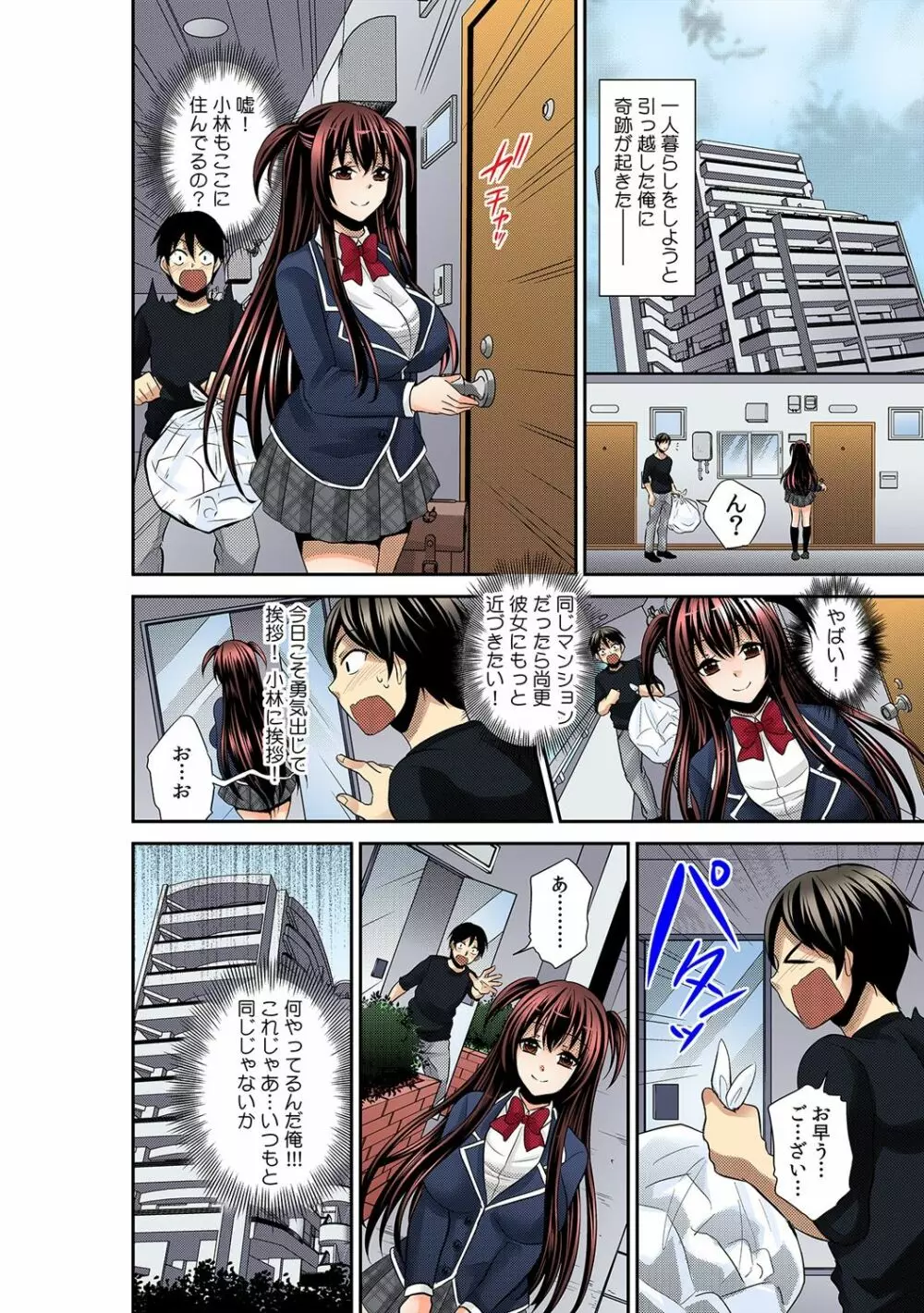 透明×時間停止!? 誰にもバレずに彼女に侵入~透けて入れて、止めてハメて~【フルカラー】 1 Page.6