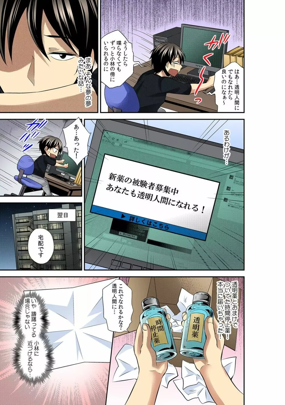 透明×時間停止!? 誰にもバレずに彼女に侵入~透けて入れて、止めてハメて~【フルカラー】 1 Page.7